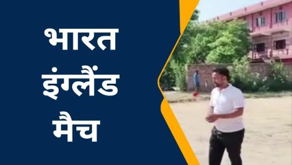 अलीगढ़: आज विश्व कप के सेमीफाइनल में इंग्लैंड से भिड़ेगा भारत, देखें वीडियो