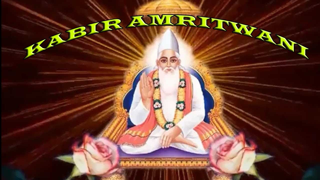 संत कबीरदास के दोहे ~ जीवन की सच्चाई दर्शाते ~ निर्गुण भजन ~ @spiritualactivity - Kabir Amritwani  Nirgun