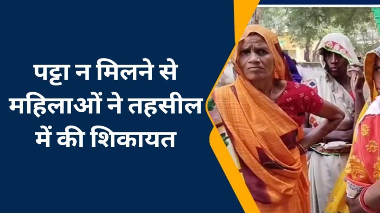 प्रयागराज: पट्टा देने के लिए ग्राम प्रधान ने 40 लोगों से की वसूली, महिलाओं ने तहसील में किया हंगामा