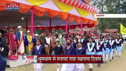 Uttarakhand News : Rudraprayag में धूमधाम से मनाया गया राज्य का 22वां स्थापना दिवस |