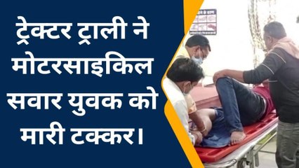 रायसेन: ट्रैक्टर ट्रॉली ने बाइक को मारी टक्कर, युवक गंभीर घायल