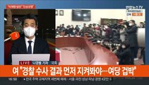 이태원 참사 국정조사 신경전…'MBC 전용기 불허' 논란