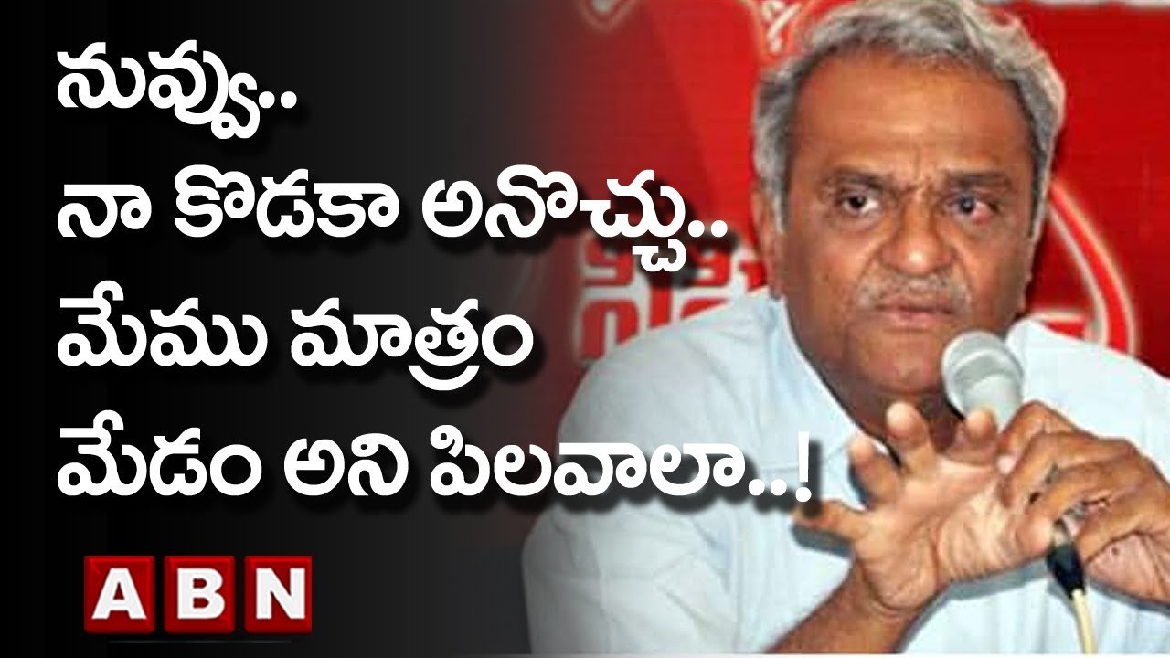 CPI Narayana : నువ్వు..నా కొడకా అనొచ్చు..మేము మాత్రం మేడం అని పిలవాలా..! || ABN Telugu