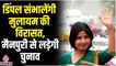 Mainpuri By Election: मुलायम सिंह यादव की सीट से उप चुनाव लड़ेगी Dimple Yadav, शिवपाल ने दिखाए तेवर