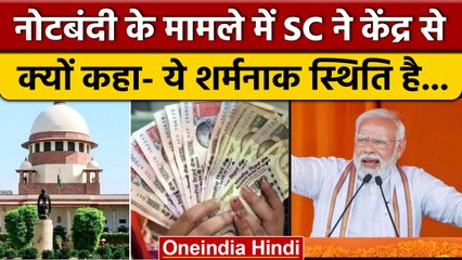 Demonetisation पर केंद्र की तरफ से जवाब नहीं मिलने पर SC नाराज, कही ये बात | वनइंडिया हिंदी