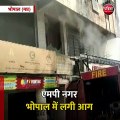 भोपाल (मप्र): एमपी नगर भोपाल में लगी आग