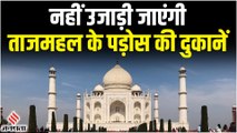 Taj Mahal के आसपास व्यावसायिक गतिविधियां रहेगी जारी, Supreme Court ने दी बड़ी राहत