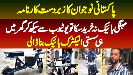 Pakistani Naujawan Ka Zabardast Karnama - YouTube Se Sekh Kar Gher Mein Sasti Electric Bike Bana Li
