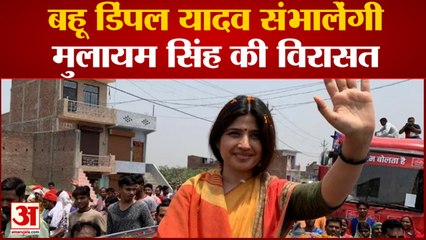 Mainpuri Bypoll 2022: Dimple संभालेंगी Mulayam Singh की विरासत, सपा ने बनाया मैनपुरी से उम्मीदवार