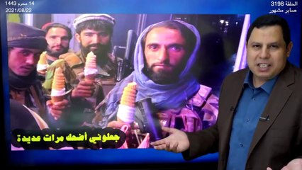 ذكريات ضابط مخابرات أمريكي تجسس على طالبان