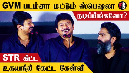 Udayanidhi | எங்க Company மேல சிம்பு வெச்ச நம்பிக்கை, VTK எங்களோட நட்பின் வெற்றி