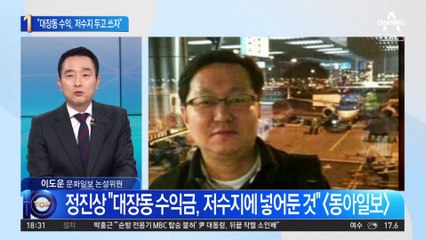 “대장동 수익, 저수지 두고 쓰자”…‘이재명 오른팔’ 소환 초읽기?