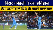 T20 World Cup 2022: Virat Kohli ने दूसरे सेमीफाइनल मुकाबले में रचा इतिहास | वनइंडिया हिंदी *Cricket