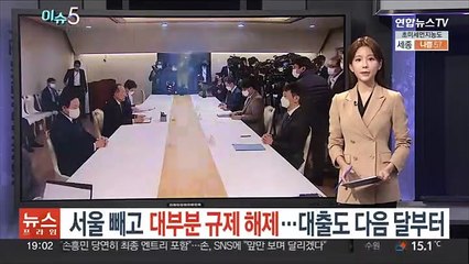 [이슈5] 4곳 제외 규제 해제 外