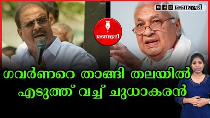 പിണറായി ഇവിടെ കുളംതോണ്ടുമെന്ന് കോൺഗ്രസ്‌