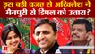 Mainpuri by-election: Akhilesh Yadav ने Dimple Yadav के लिए की फील्डिंग, Shivpal Yadav को झटका
