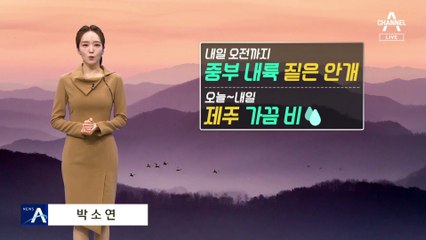 [날씨]내일 안개·미세먼지 말썽…주말 전국 비