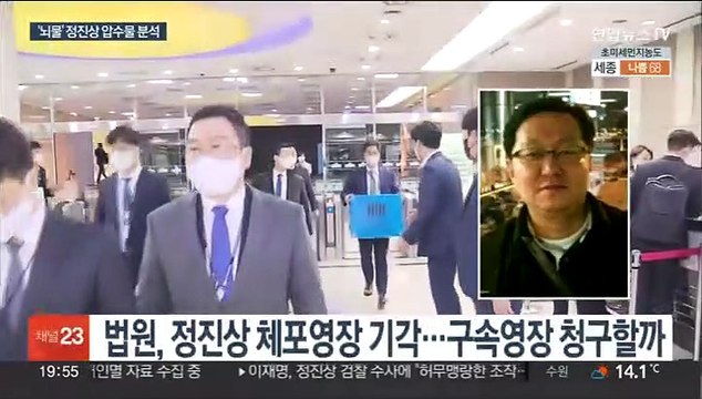 검찰, 정진상 압수물 분석 주력…신병 확보 시도할까