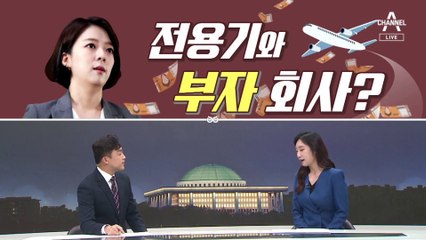 [여랑야랑]전용기와 ‘부자 회사’ / ‘파쇄된 종이’ 압수? / 文 “그만하자” 했지만