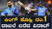 Virat Kohli: ಕೊಹ್ಲಿ ಅರ್ಧಶತಕ ಸಿಡಿಸುವ ಮೂಲಕ ಕೊಹ್ಲಿ ಇತಿಹಾಸ ನಿರ್ಮಿಸಿದ್ದಾರೆ | *Cricket | OneIndia Kannada