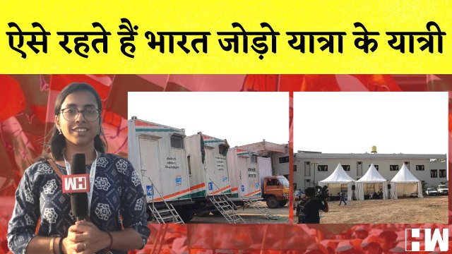 Bharat Jodo Yatra Camp:ऐसे रहते हैं भारत जोड़ो यात्रा के यात्री I Rahul Gandhi I Congress Maharashtra