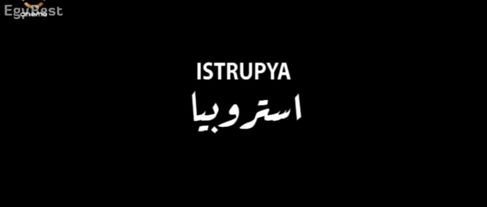 الفيلم الفلسطيني إستروبيا 2019 مترجم باللغة الإنجليزية