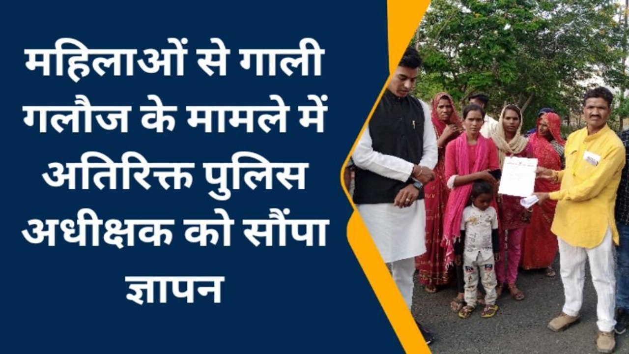 शाजापुर: महिलाओं से गाली गलौज के मामले में अतिरिक्त पुलिस अधीक्षक को सौंपा ज्ञापन