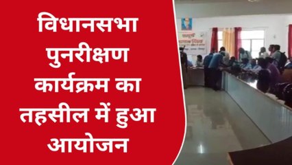 चित्रकूट: उप जिलाधिकारी की अध्यक्षता में विधानसभा पुनरीक्षण कार्यक्रम का आयोजन