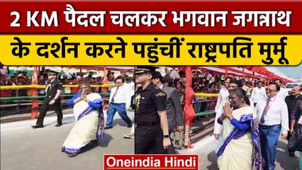 President Draupadi Murmu पहुंचीं Jagannath Temple, पैदल किया सफर | वनइंडिया हिंदी #Shorts