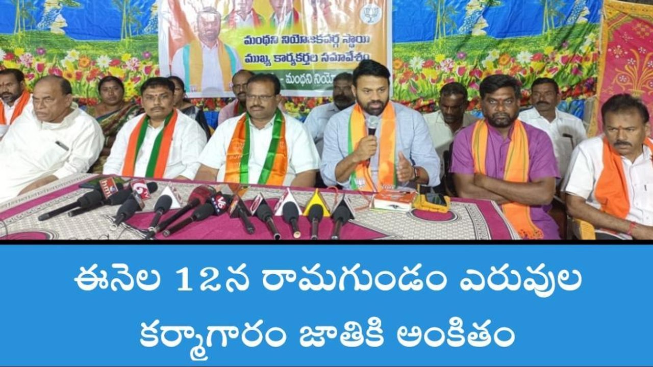 మంథని: రైతును రాజు చేయడమే భాజపా లక్ష్యం