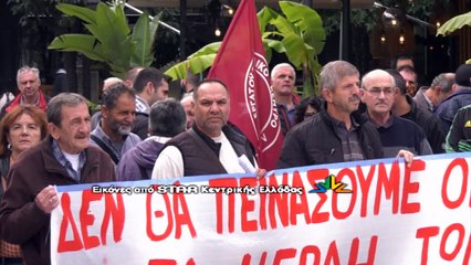 Απεργιακή κινητοποίηση στη Λαμία