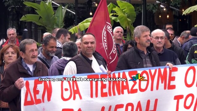 Απεργιακή κινητοποίηση στη Λαμία