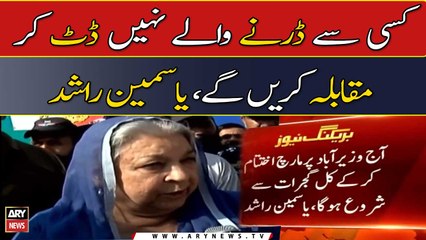 "Kisi say darnay walay nahi, dat kar kharay hen", Yasmeen Rashid