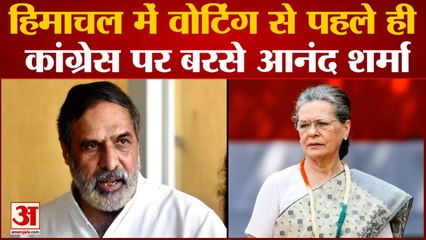 Himachal Election 2022: हिमाचल में वोटिंग से पहले कांग्रेस पर बरसे Anand Sharma