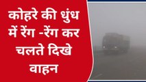 बरेली: कोहरे की चादर से ढका हाइवे, सड़क दुर्घटना रोकने के लिए जानिए क्या किए गए उपाय