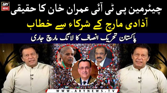 LIVE | Imran Khan addresses PTI marchers | PTI Haqeeqi Azadi March | ARY News