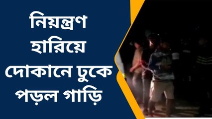 জলপাইগুড়ি: ভয়াবহ দুর্ঘটনা !রক্তারক্তি কান্ড !গুরুতর আহত অনেকজন