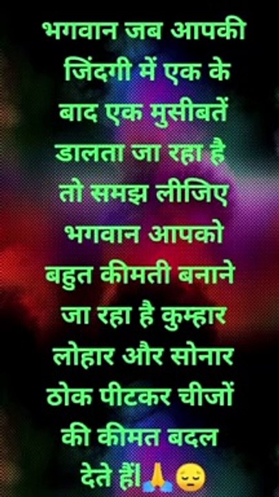 मुसीबते हमारी कीमत बढ़ा देती है #motivational