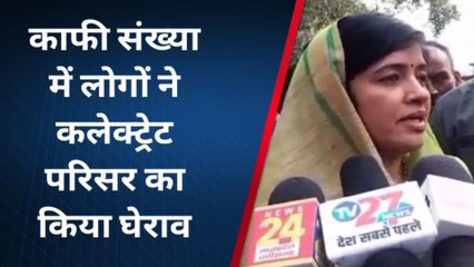 सीधी काफी संख्या में लोगों ने कलेक्ट्रेट परिसर का किया घेराव