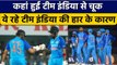 T20 World Cup 2022: World Cup में Team India ने कहां-कहां की गलती ? वनइंडिया हिंदी *Cricket