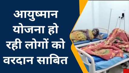 शिवपुरी:आयुष्मान स्वास्थ्य सुरक्षा योजना का लाभ लोगों को मिल रहा, लोगों से जानी राय