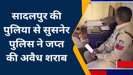 आगर मालवा : पुलिस ने अवैध क्वार्टर किए जप्त, एक गिरफ्तार