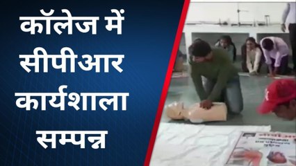 राजसमंद : सीपीआर कार्यशाला में हार्ट अटैक, कार्डियेक अरेस्ट से कैसे बचा जाए के बारे में दी जानकारी