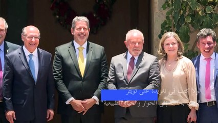 لولا يعد بعودة الحياة "الطبيعية" و"الحوار" إلى البرازيل