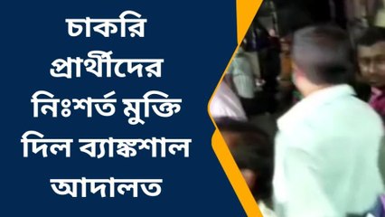 কলকাতা: কাজে এল না জামিন অযোগ্য ধারা, আন্দোলনকারীদের নিঃশর্ত মুক্তি দিল আদালত