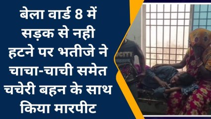सुपौल: मामूली विवाद में सनकी युवक ने की मारपीट, युवती समेत तीन जख्मी