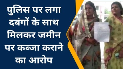 झाँसी: पुलिस की सय पर दबंगों ने कब्जा ली गरीब की जमीन, गलत करने की धमकी दी