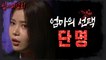[HOT] A mother's choice to protect her daughter, 심야괴담회 221110 방송