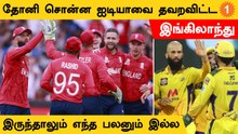 Virat Kohli Wicket-ஐ எடுக்க Dhoni சொன்ன ஐடியா... ஆனாலும் பயன்படுத்தாத England