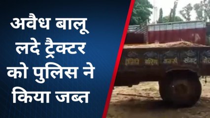 अरवल: अवैध बालू लदे ट्रैक्टर को पुलिस ने किया जब्त,चालक फरार